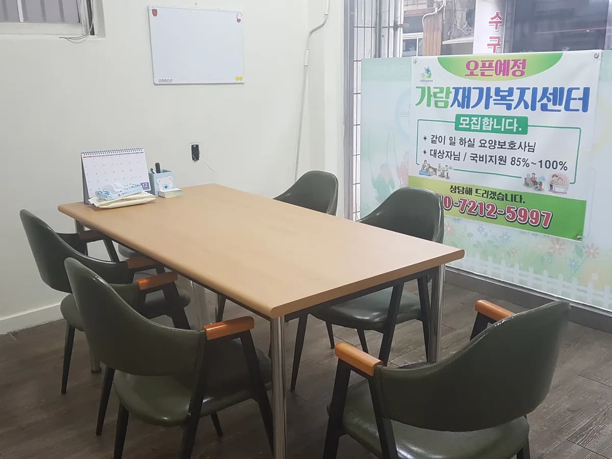 가람재가복지센터 이미지 3