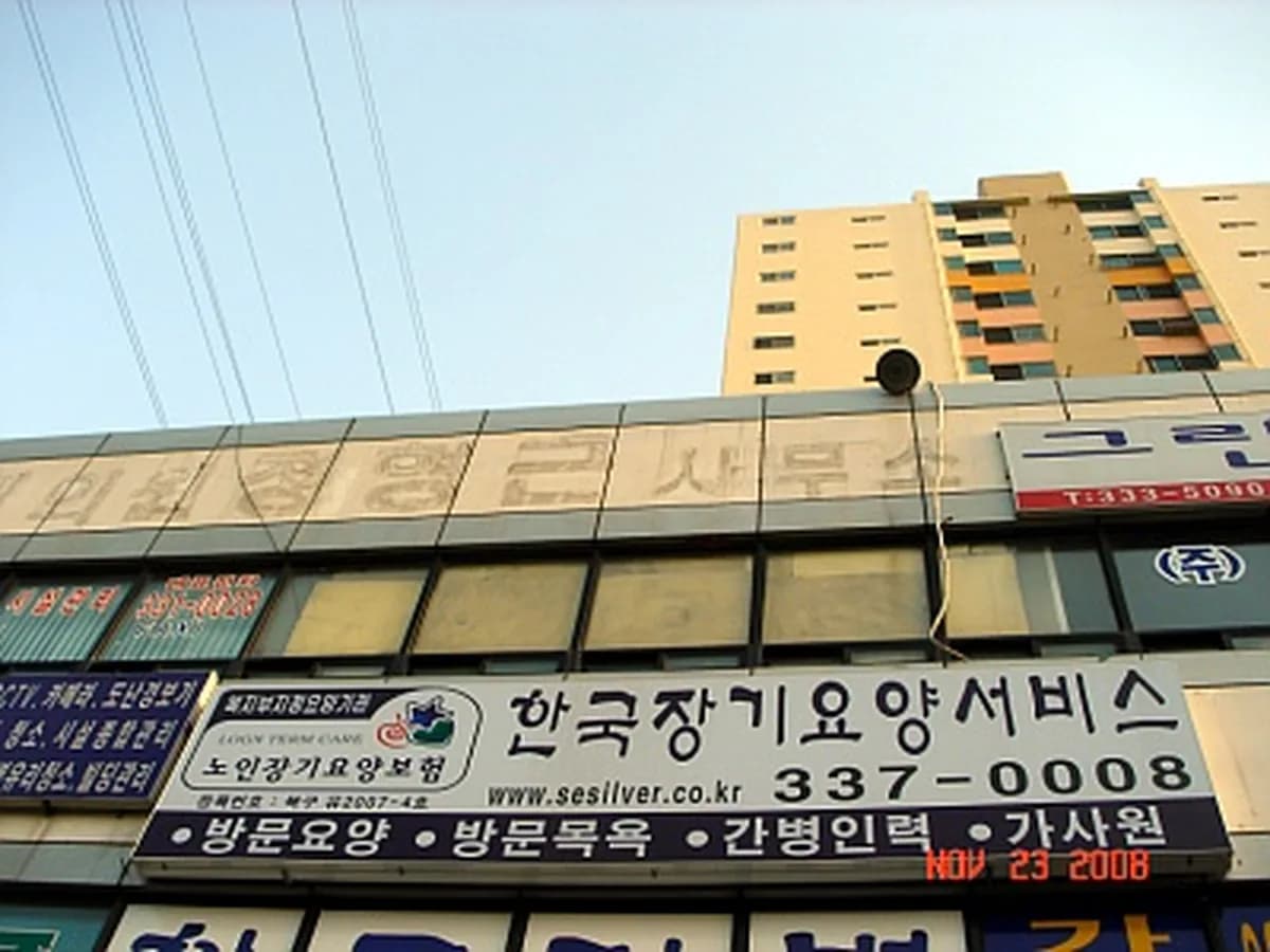 (주)한국장기요양서비스 이미지 4