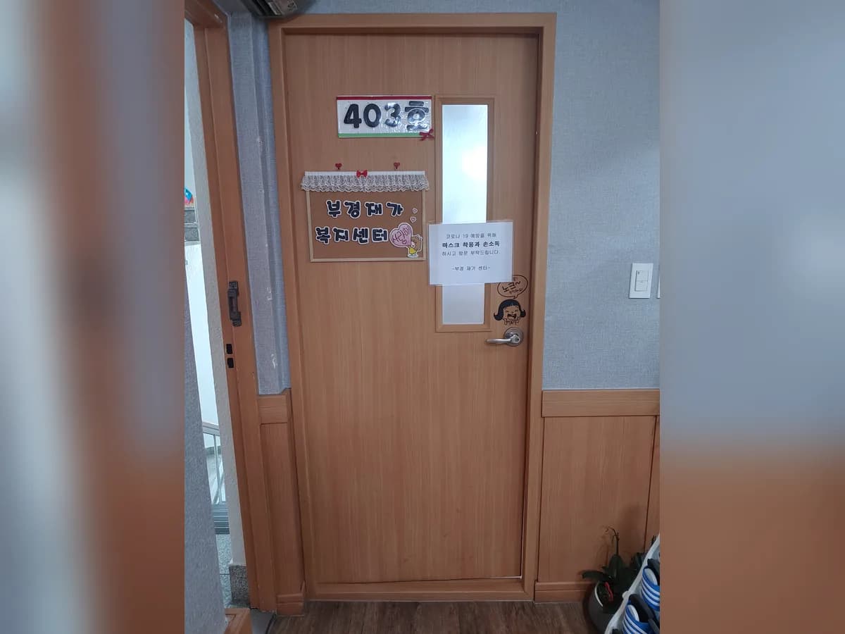 부경재가복지센터 이미지 1