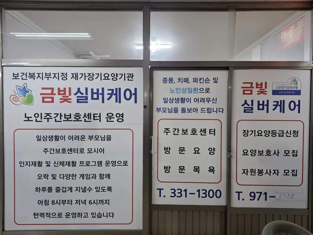 (주)금빛실버케어 이미지 1
