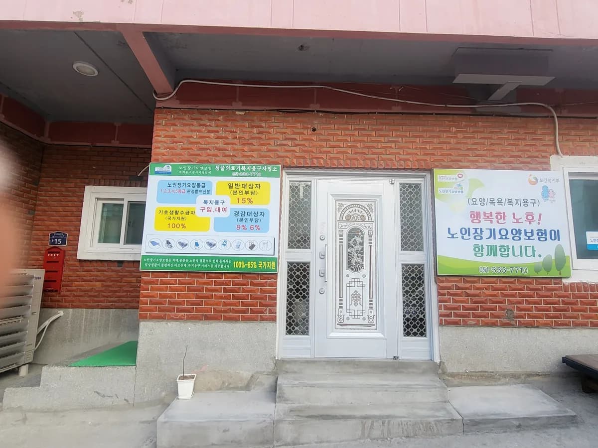 샘물복지센터 이미지 1