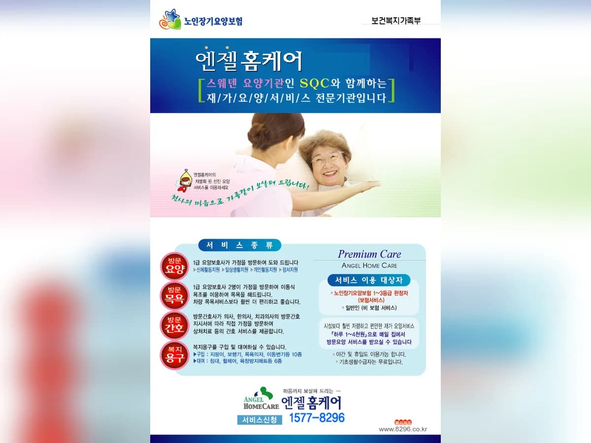 엔젤홈케어 해운대센터 이미지 8