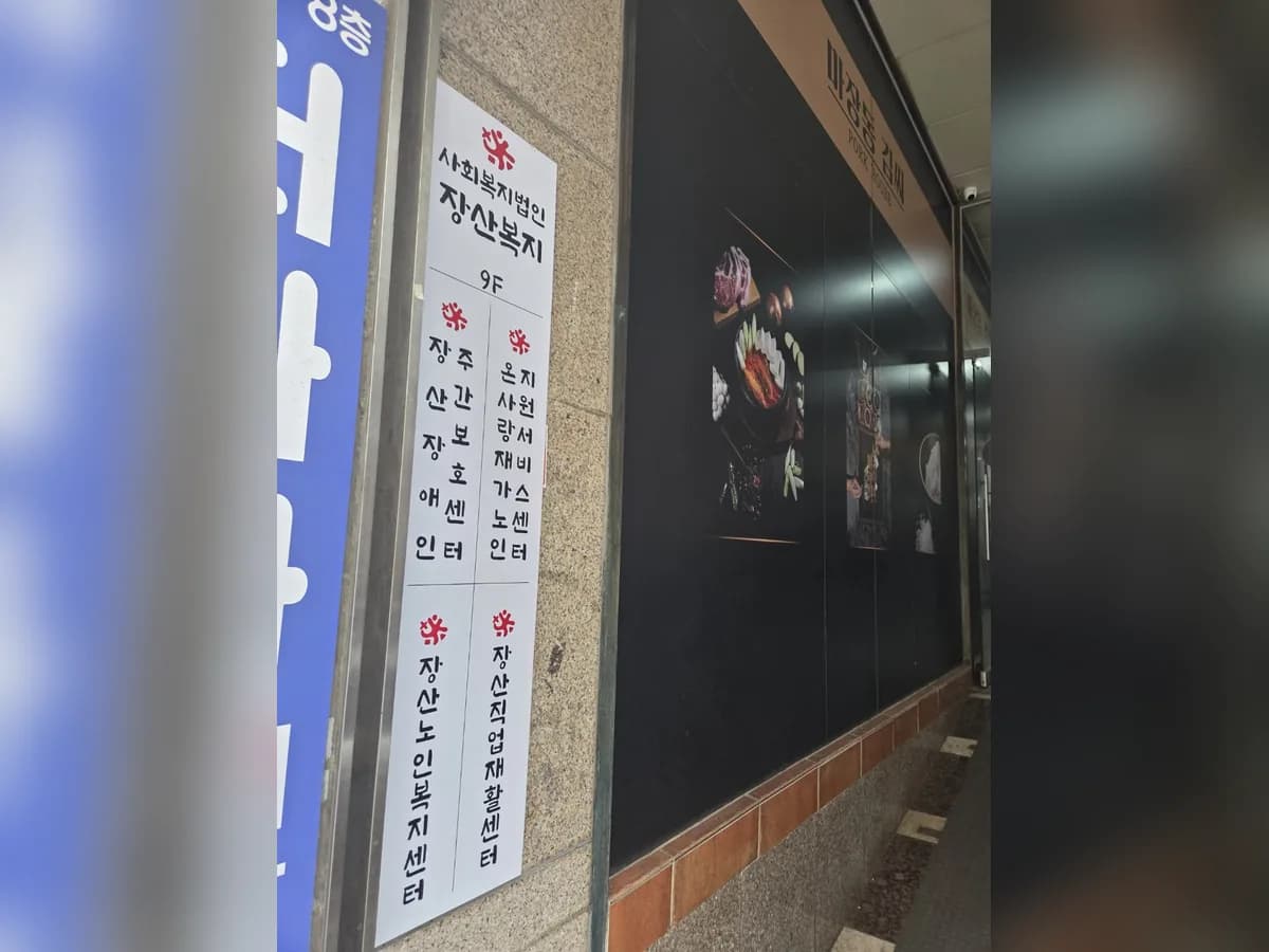 장산노인복지센터 이미지 3