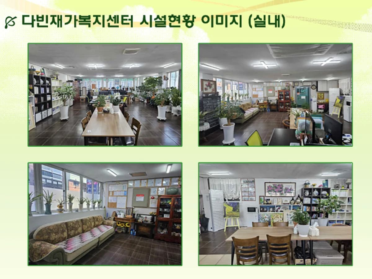 다빈재가복지센터 이미지 2