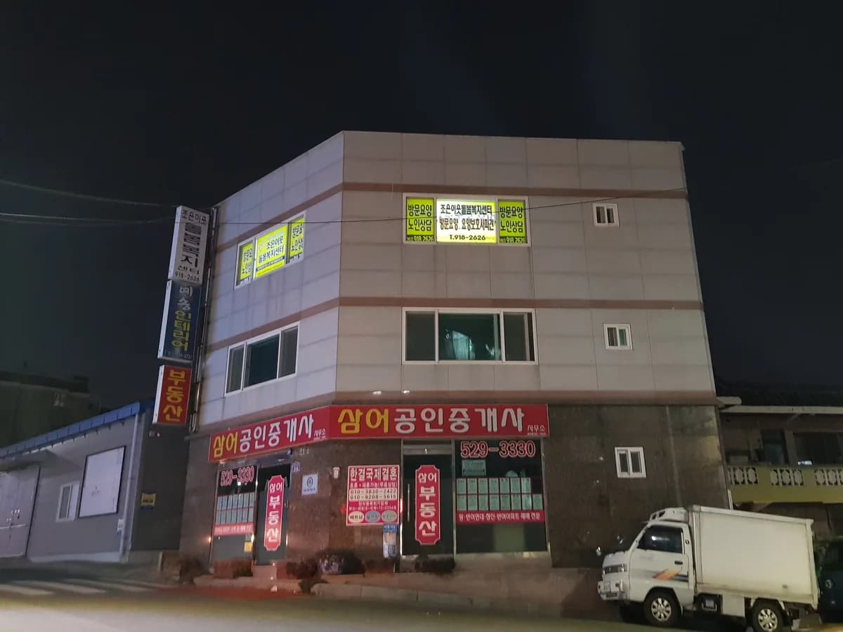 조은이웃돌봄복지센터 이미지 6