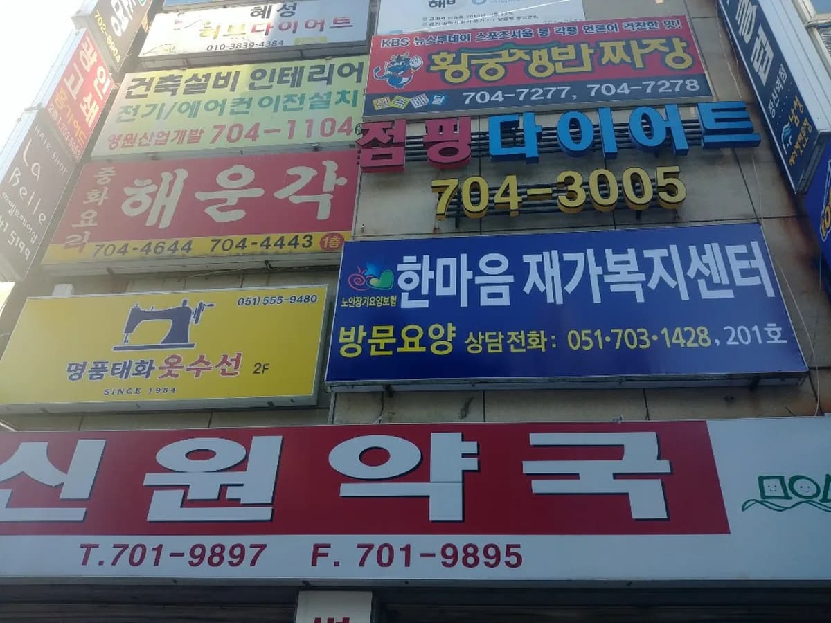 한마음재가복지센터 이미지 5
