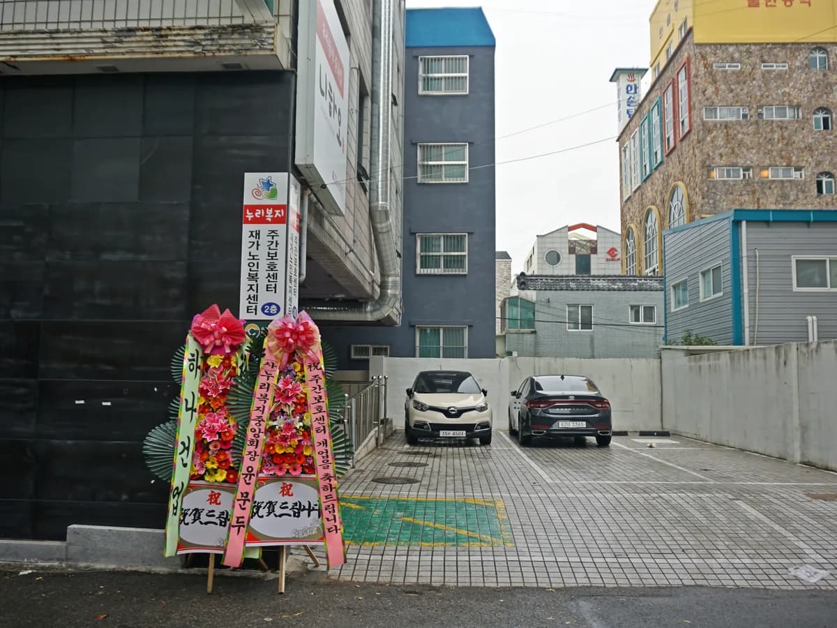 누리복지재가노인복지센터 이미지 2