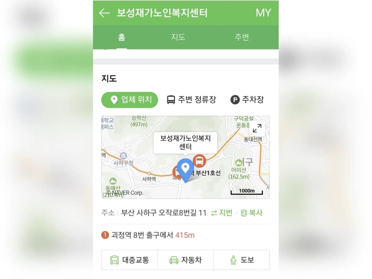 보성재가노인복지센터 이미지 2