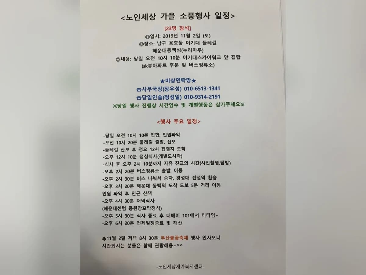 노인세상 재활주간보호센터 이미지 3