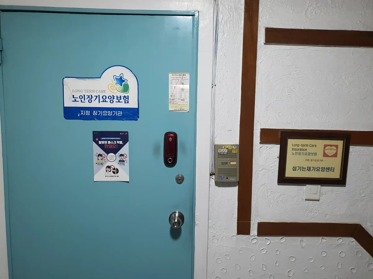 섬기는 재가요양센터 이미지 2