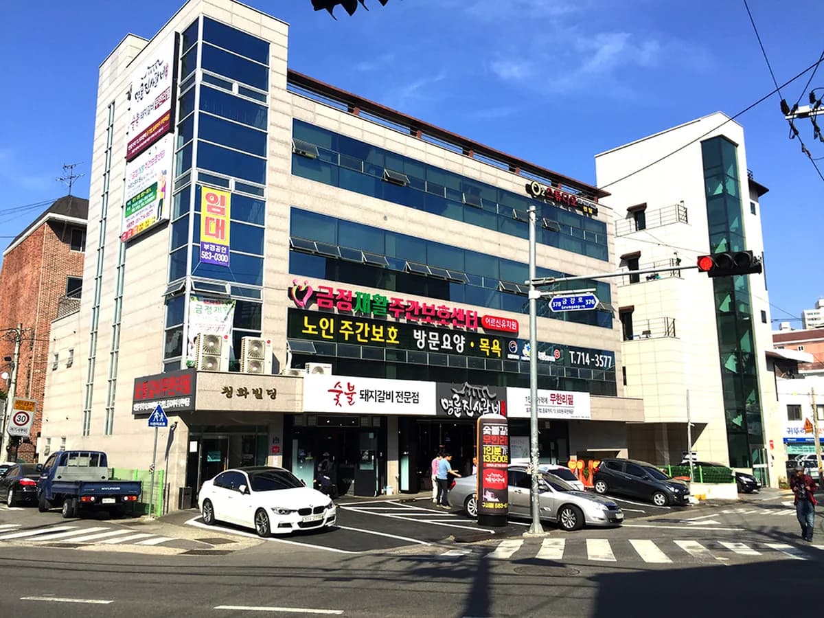 (주)금정재활주간보호 이미지 2