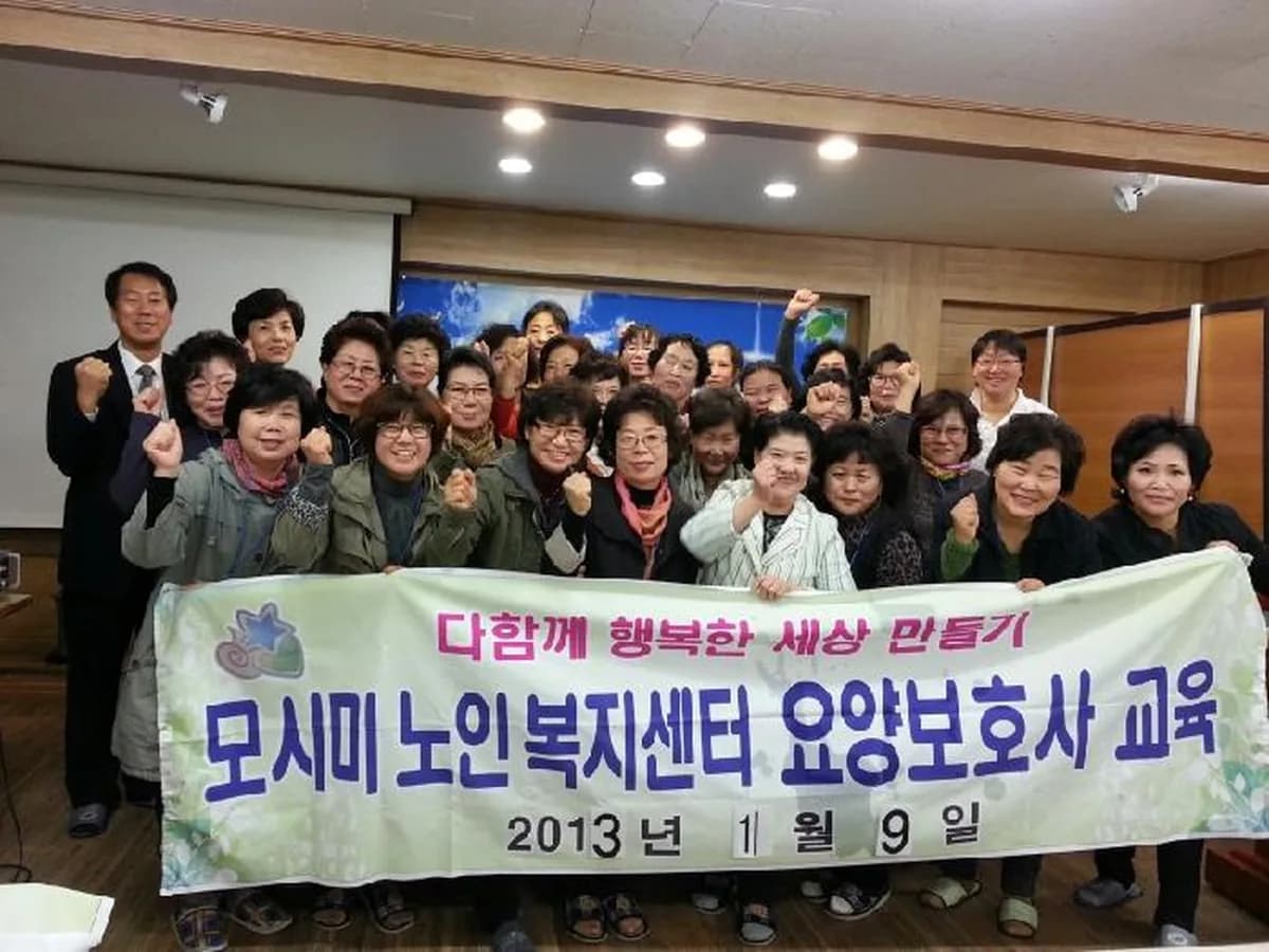 (주)모시미노인복지센터 이미지 2