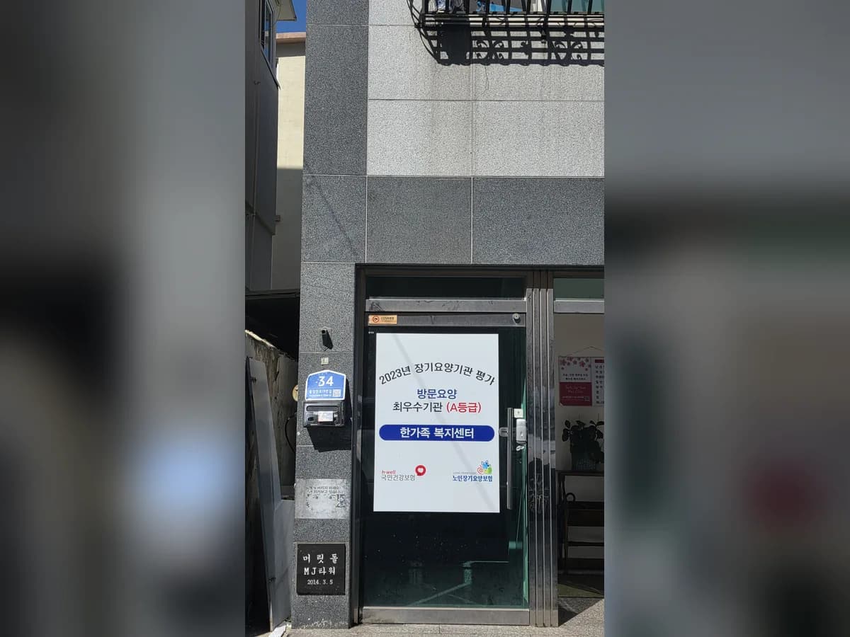 한가족복지센터 이미지 1