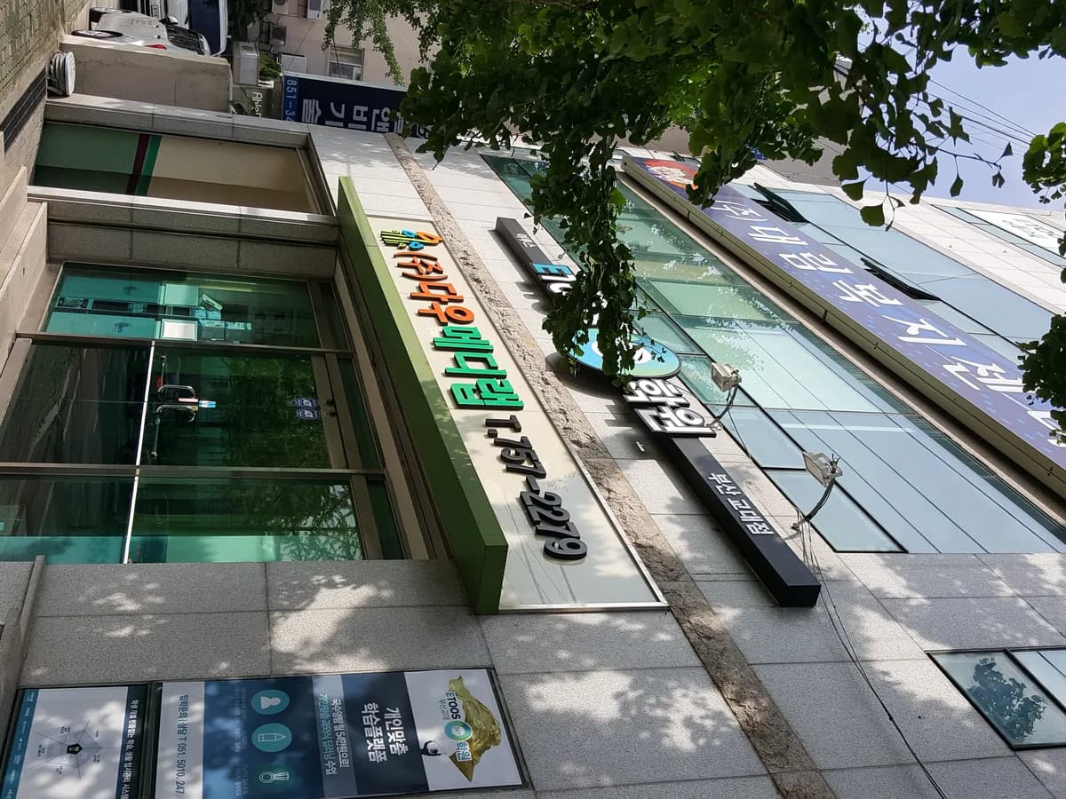 (주)대림복지센터 이미지 2