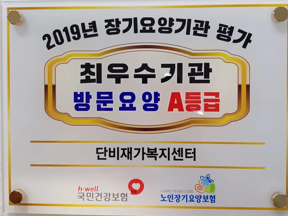 단비재가복지센터 이미지 3