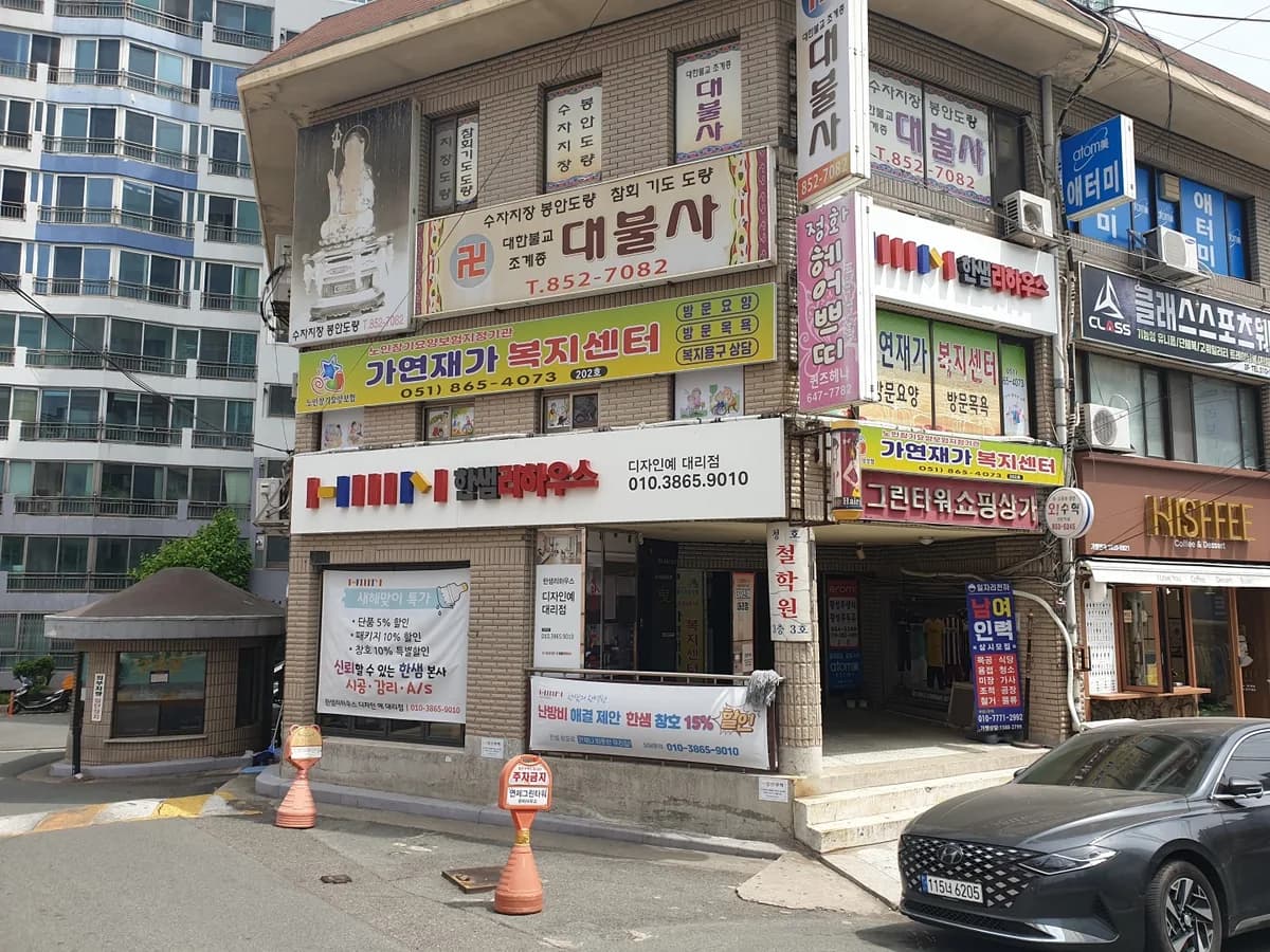 가연재가복지센터 이미지 2