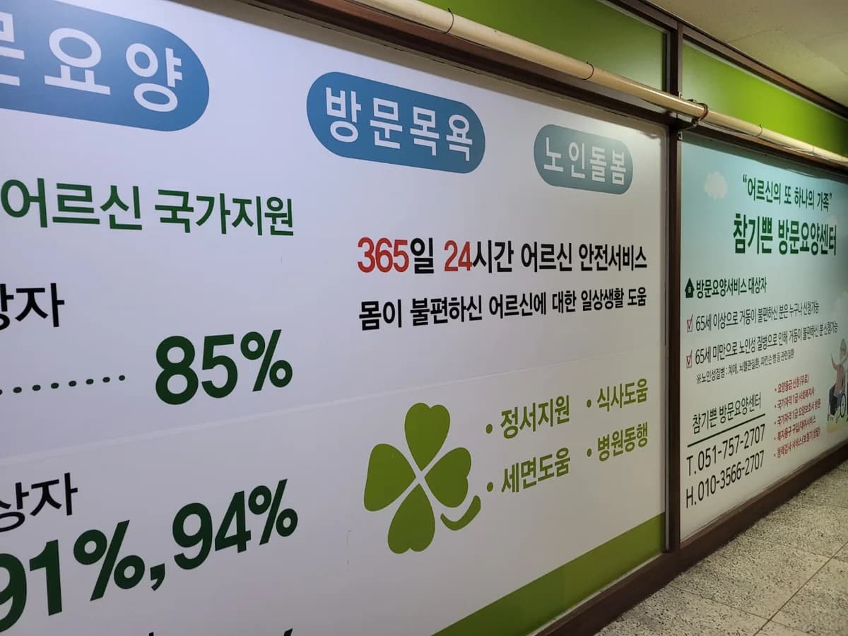 참기쁜 방문요양센터 이미지 3