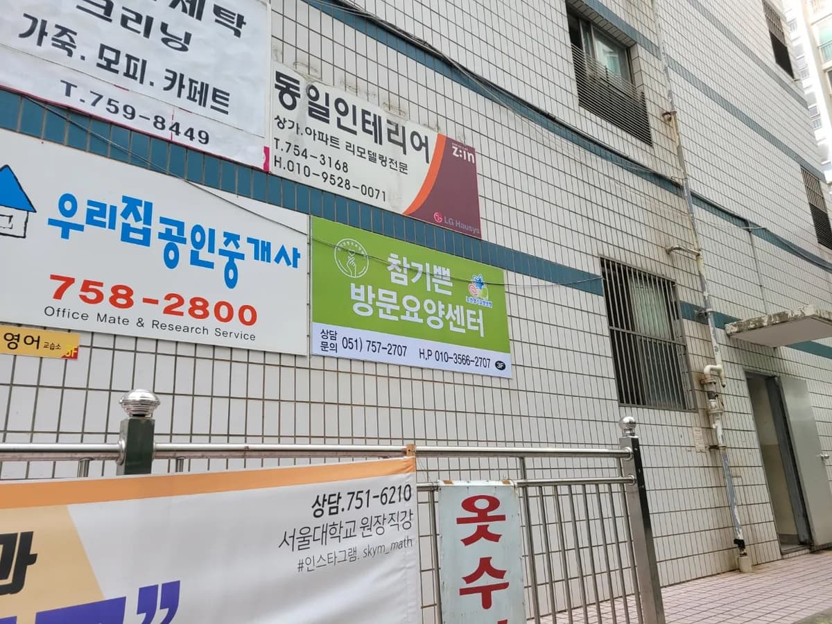 참기쁜 방문요양센터 이미지 7