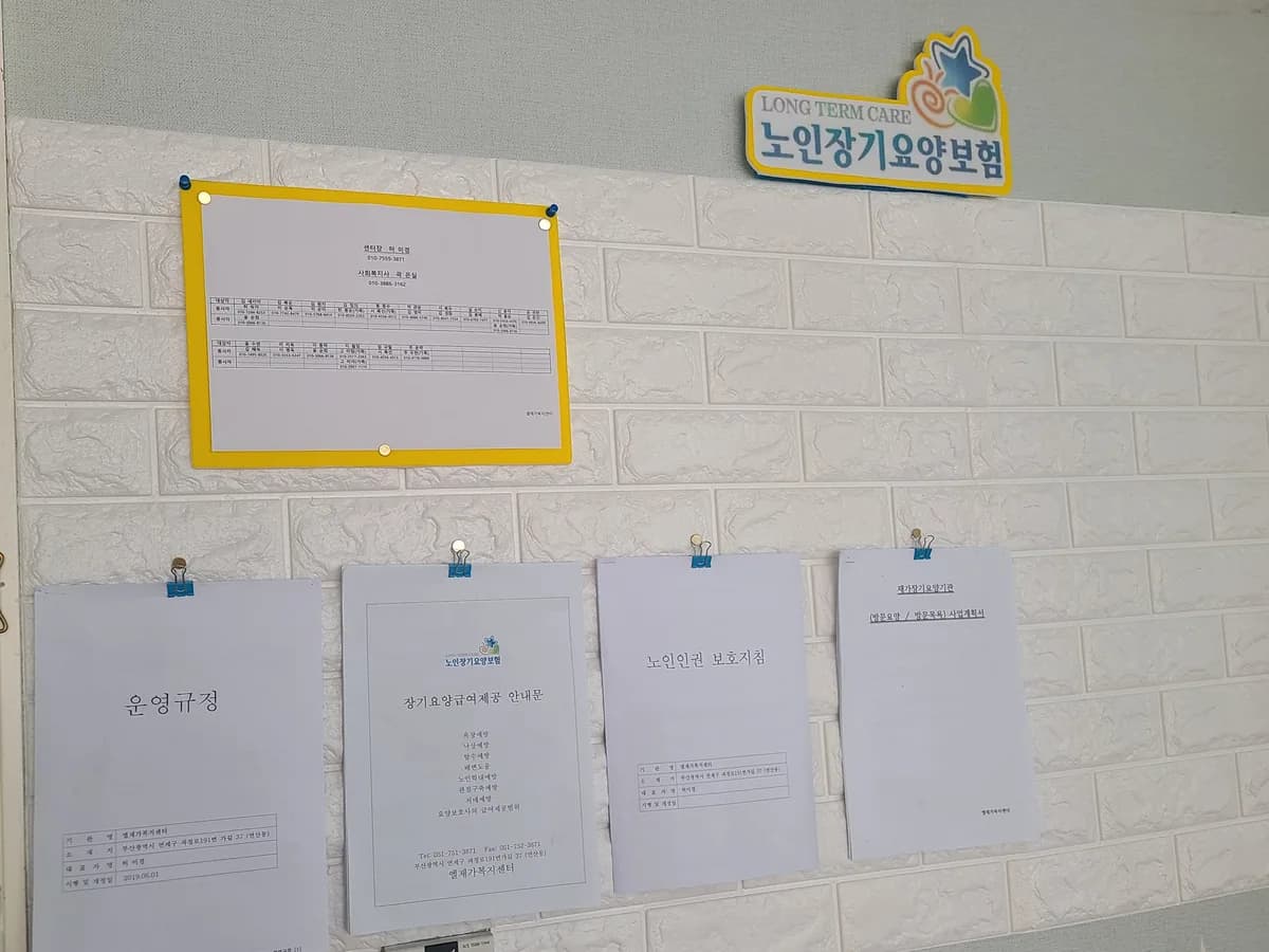 엘재가복지센터 이미지 4