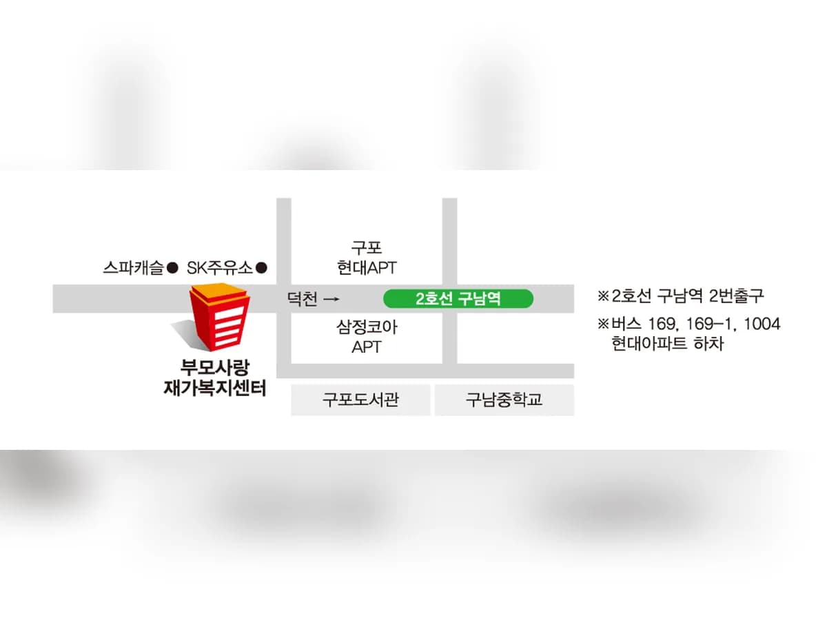 부모사랑재가복지센터 이미지 7