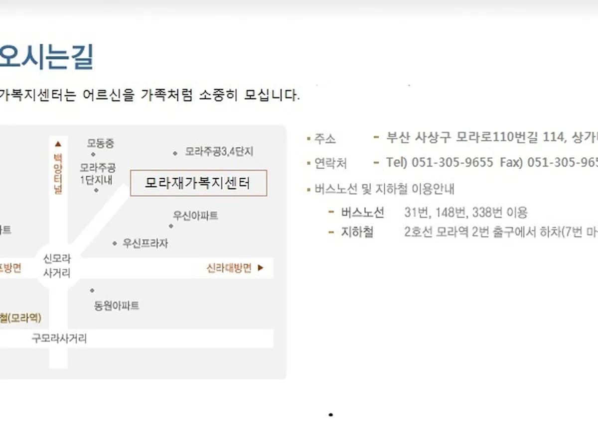 모라재가복지센터 이미지 1