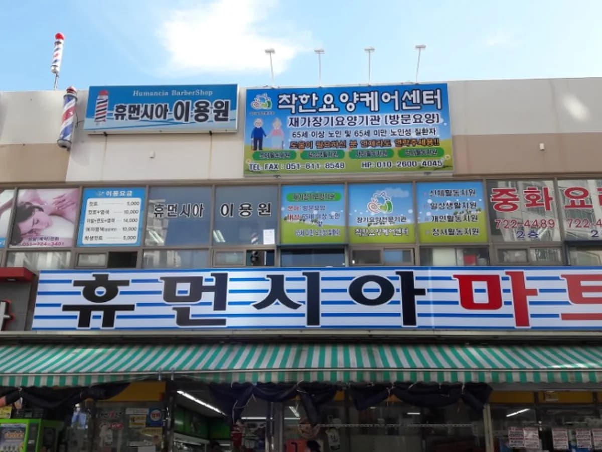 착한요양케어센터 이미지 4