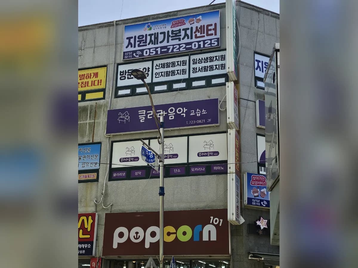 지원재가복지센터 이미지 1