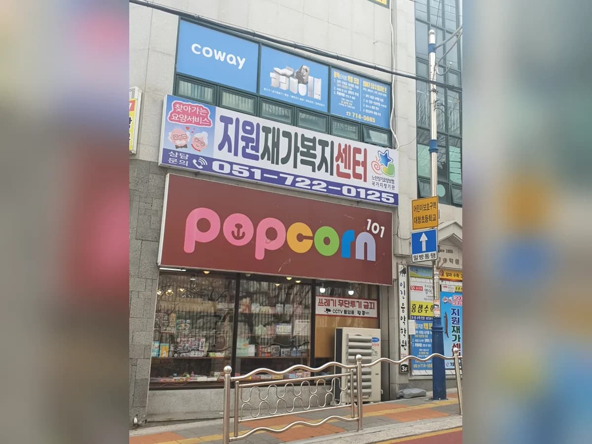 지원재가복지센터 이미지 3