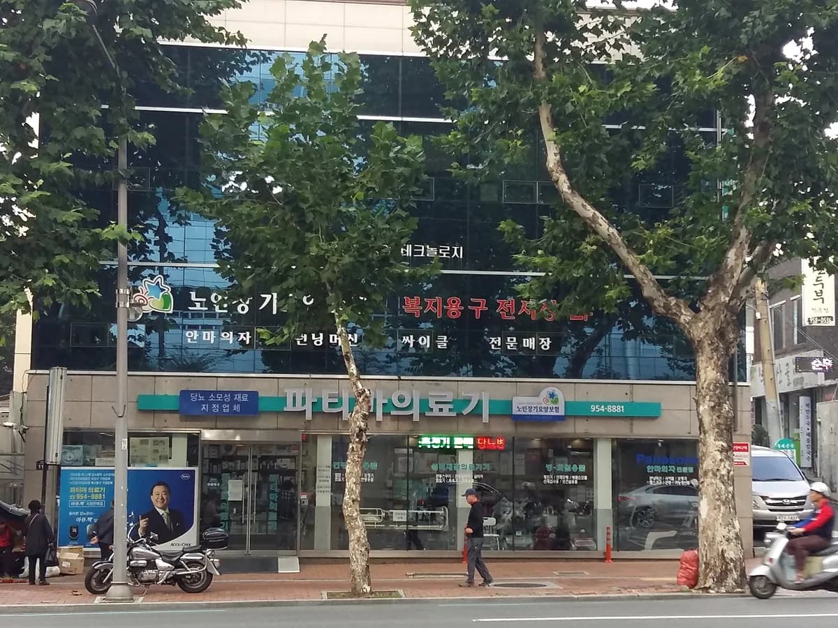 파티마의료기 이미지 4