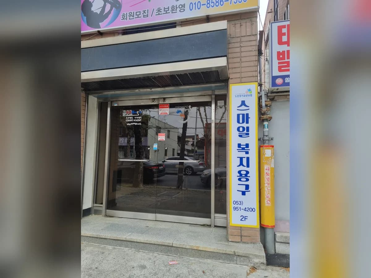 스마일복지용구 이미지 1