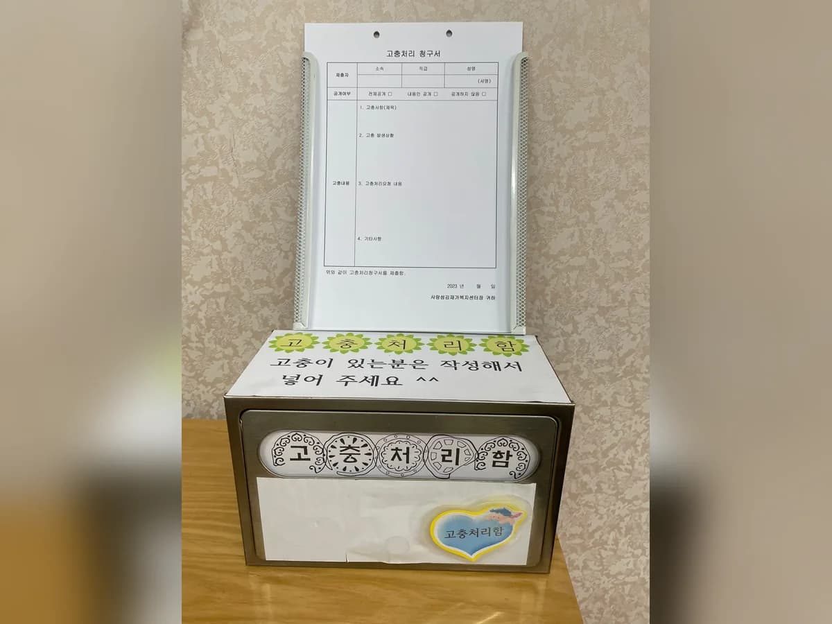 사랑섬김재가복지센터 이미지 3