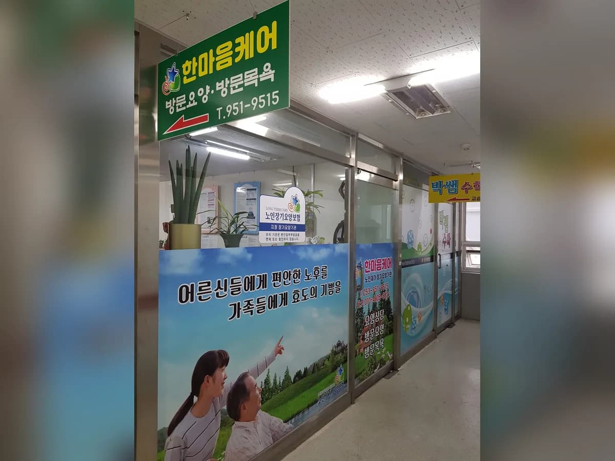 한마음케어 이미지 1
