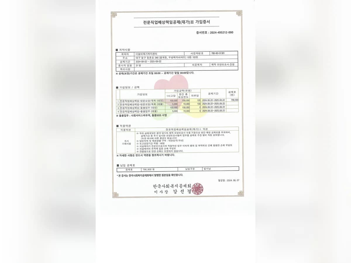 더불어재가복지센터 이미지 3