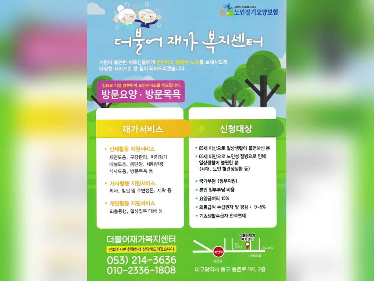더불어재가복지센터 이미지 8