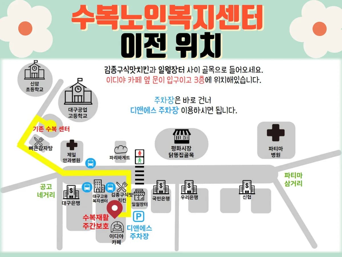 수복재활주간보호센터 이미지 1