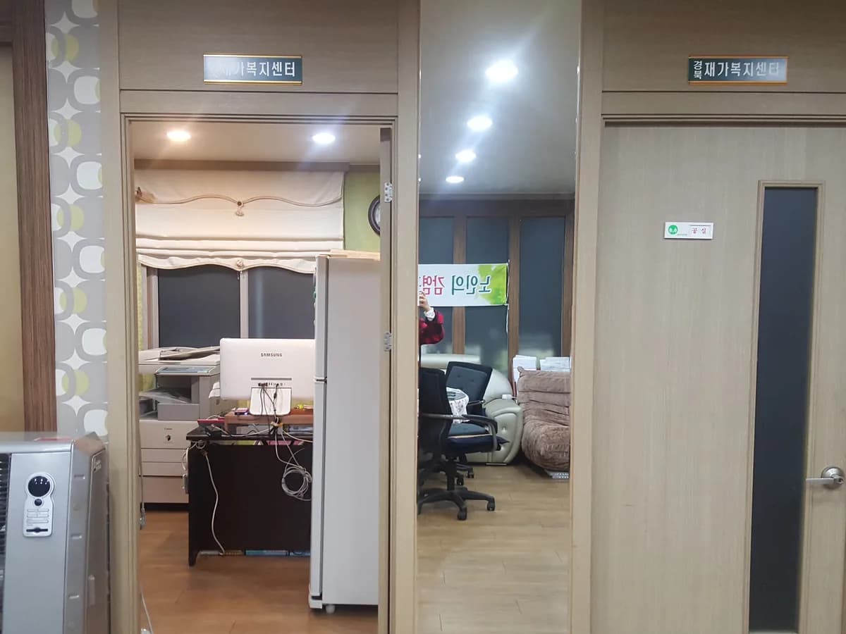 경북재가복지센터 이미지 7