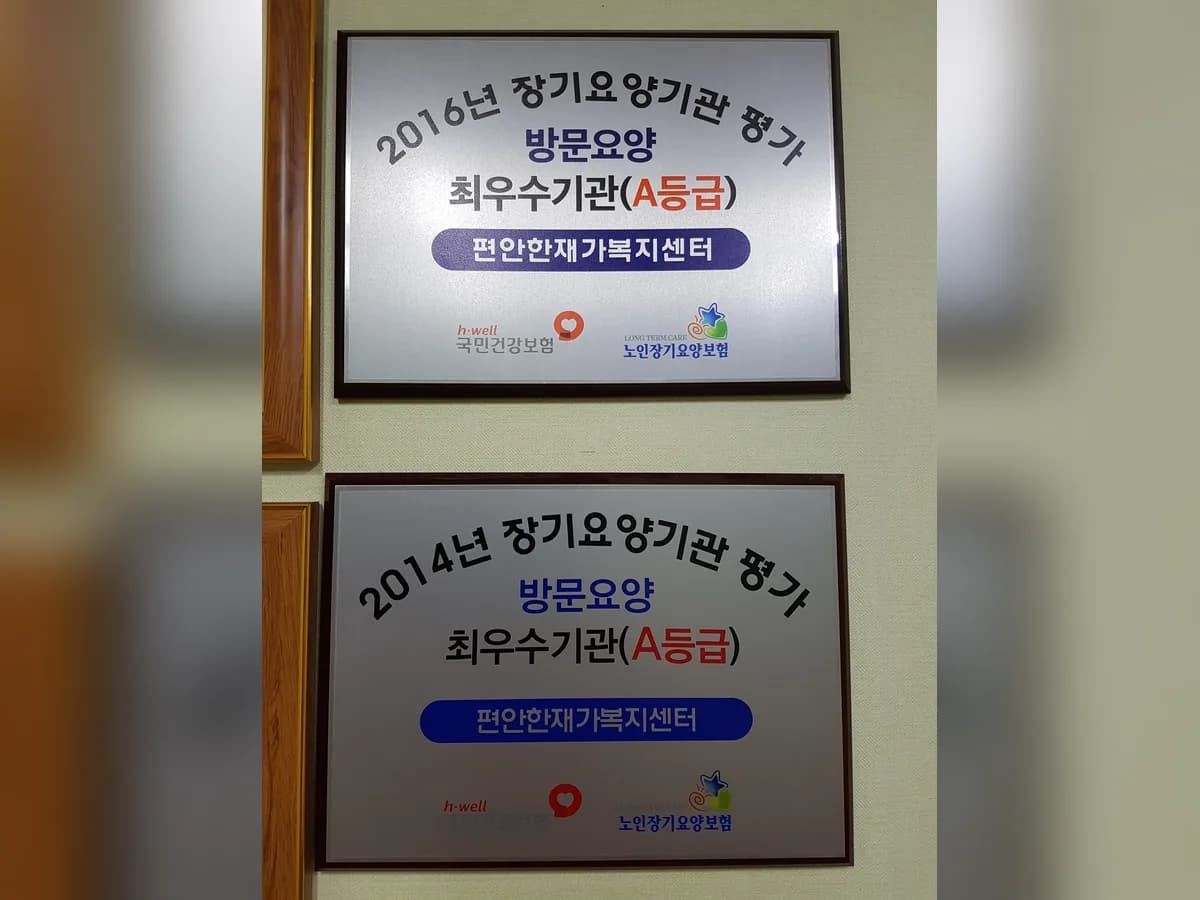 편안한재가복지센터 이미지 6