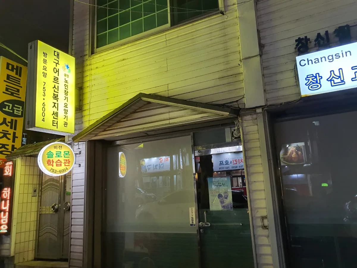 대구어르신복지센터 이미지 2