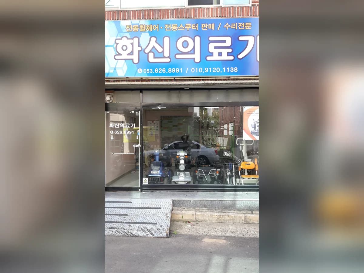 화신의료기 이미지 2