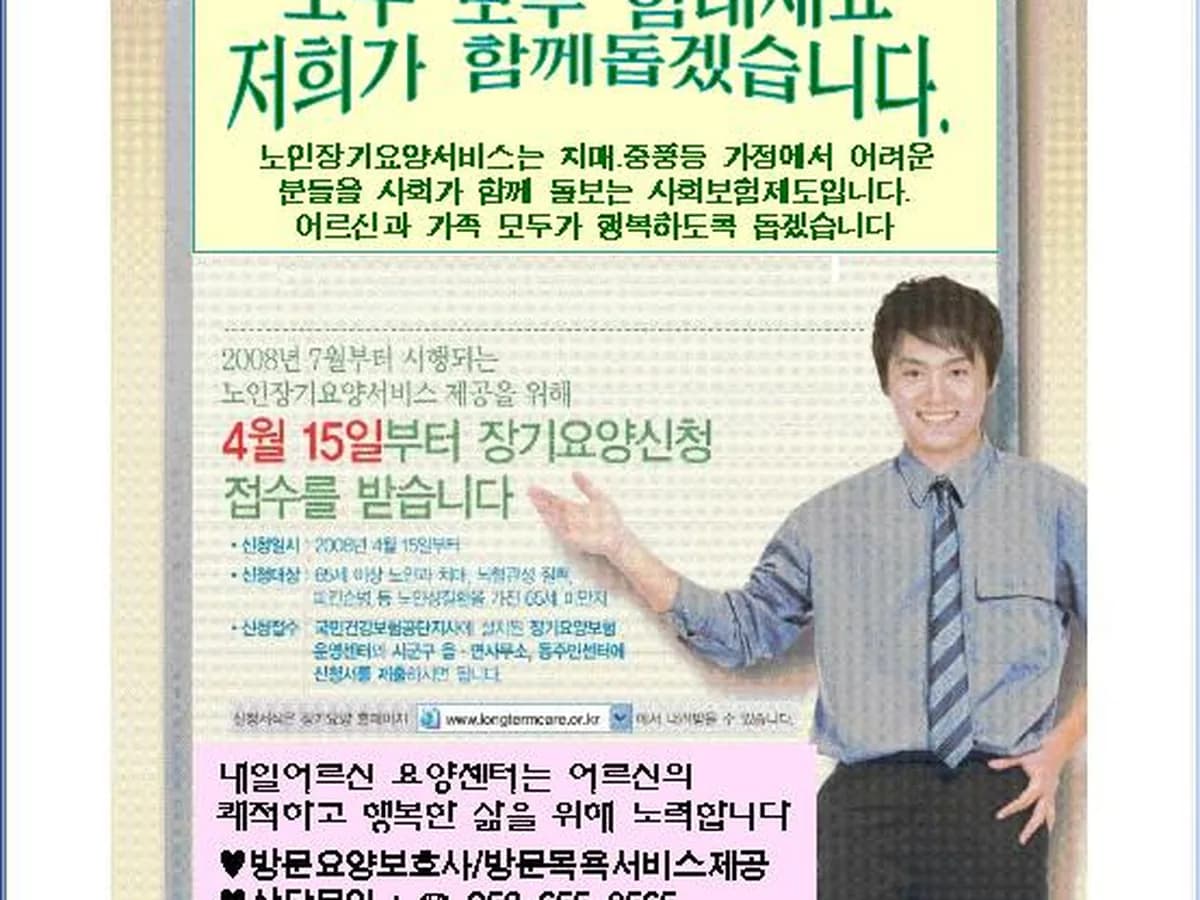 내일 어르신 요양센타 이미지 8