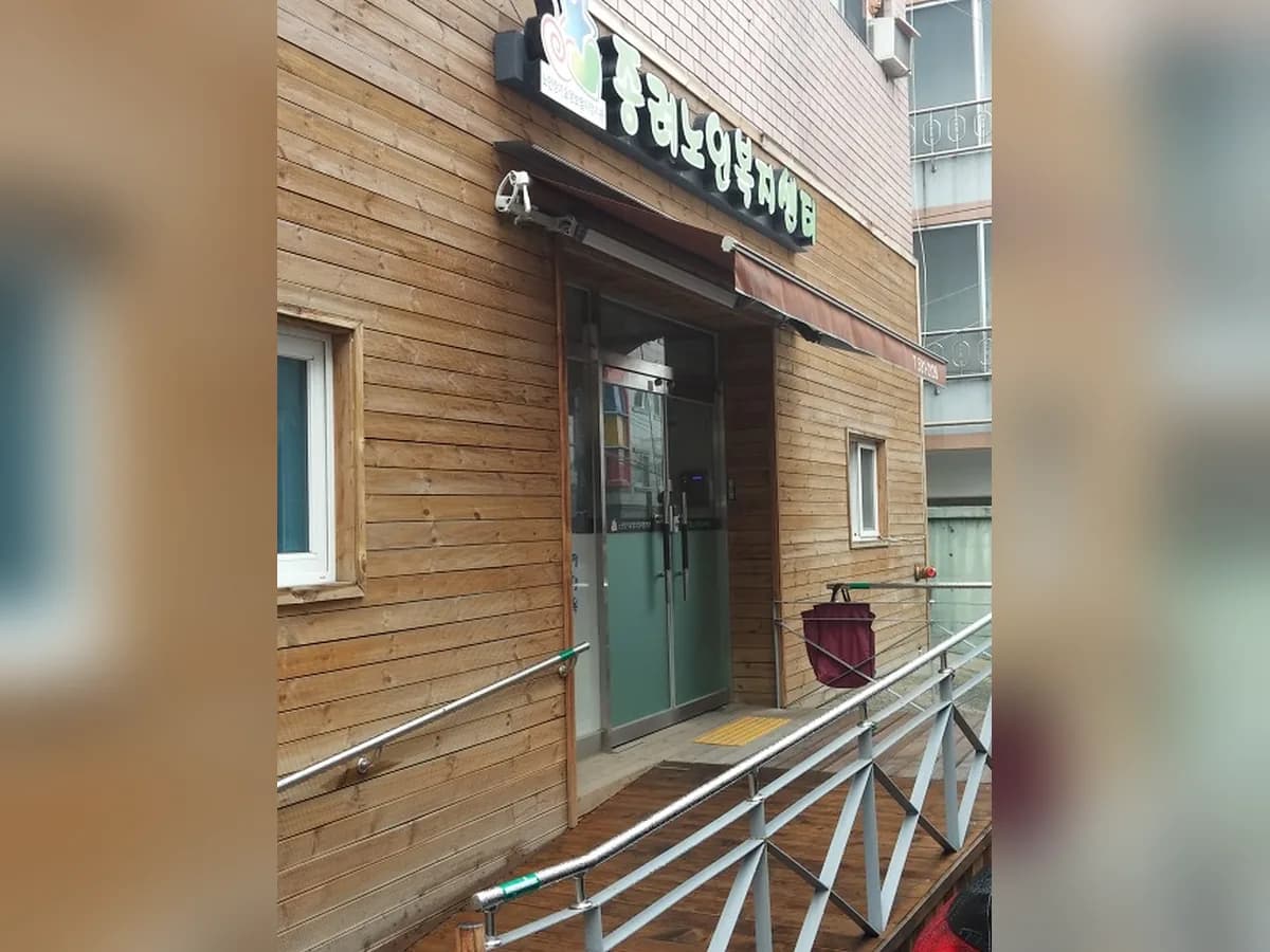 종려노인복지센터 이미지 3