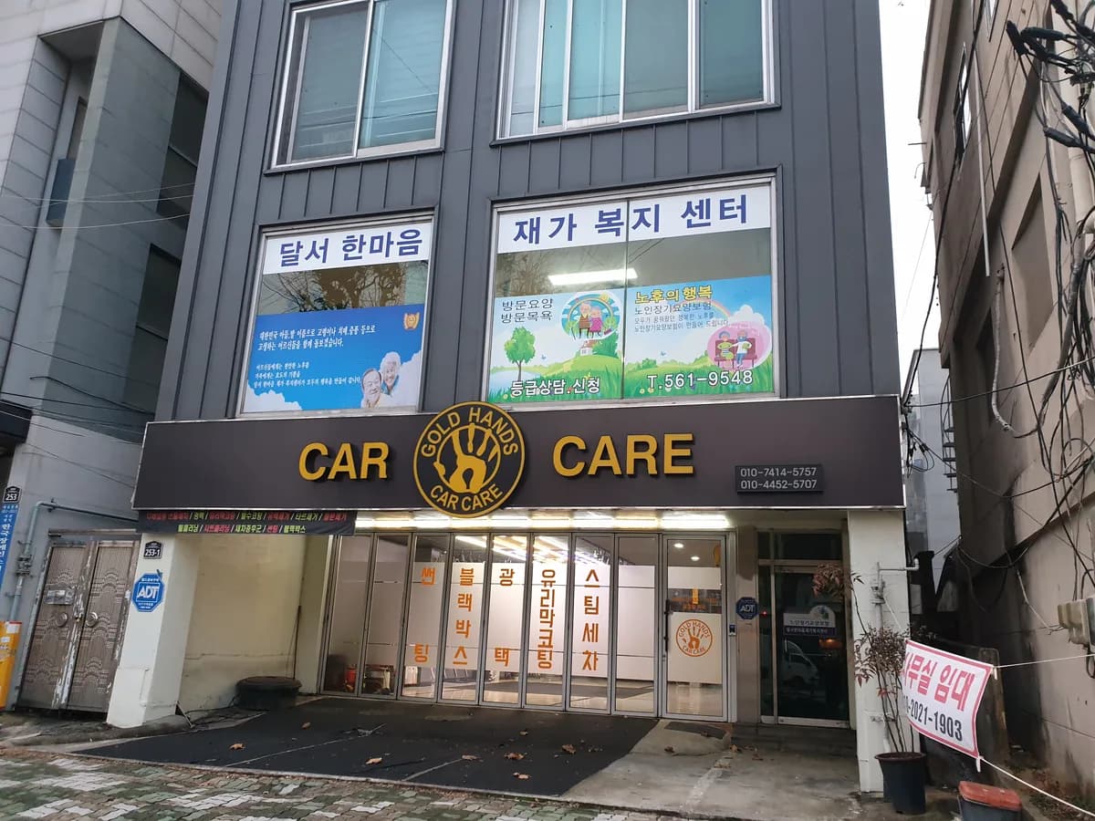 달서 한마음 재가복지센터 이미지 5