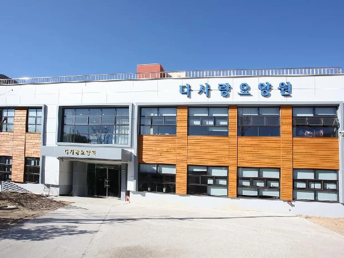 다사랑재활복지센터 이미지 7