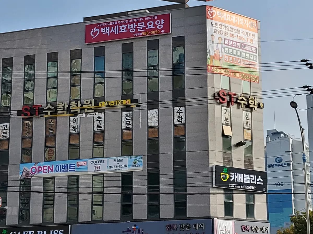 백세효재가복지센터 이미지 1