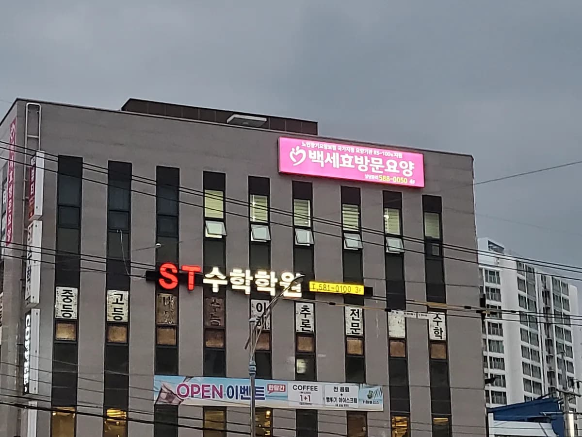 백세효재가복지센터 이미지 3