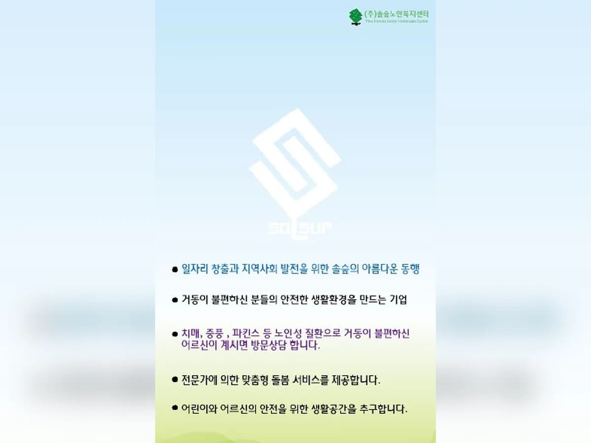 주식회사 솔숲 이미지 3