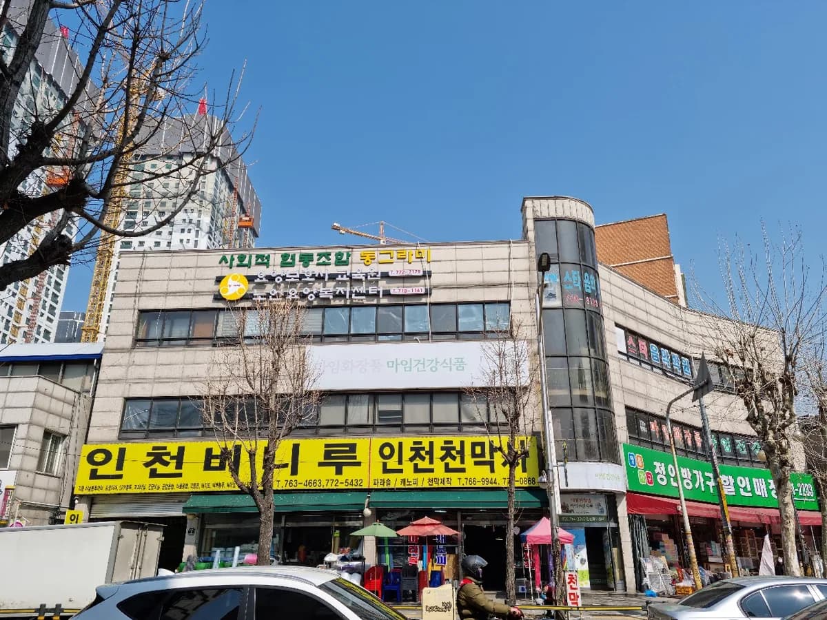 사회적협동조합 동그라미 노인요양복지센터 이미지 1