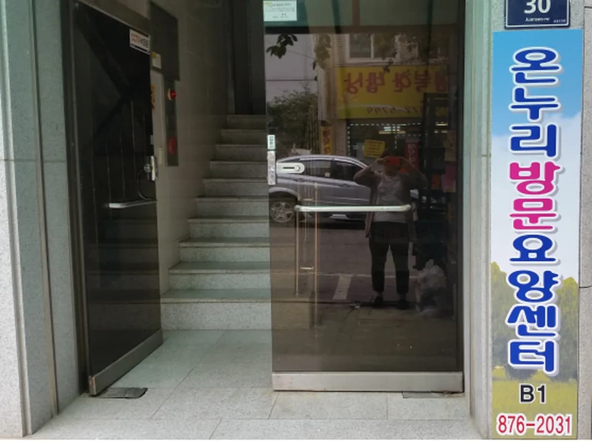 온누리방문요양센터 이미지 1