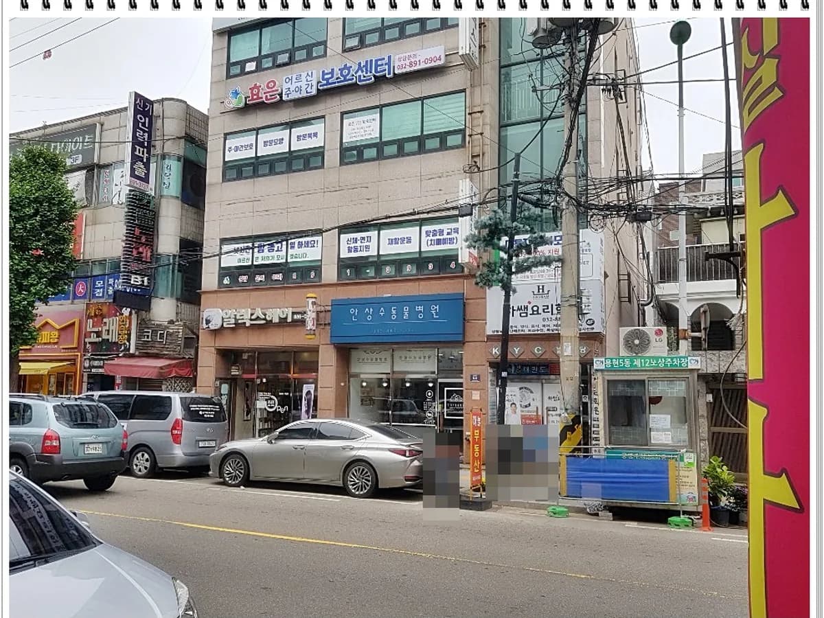 효은어르신주야간보호센터 이미지 1