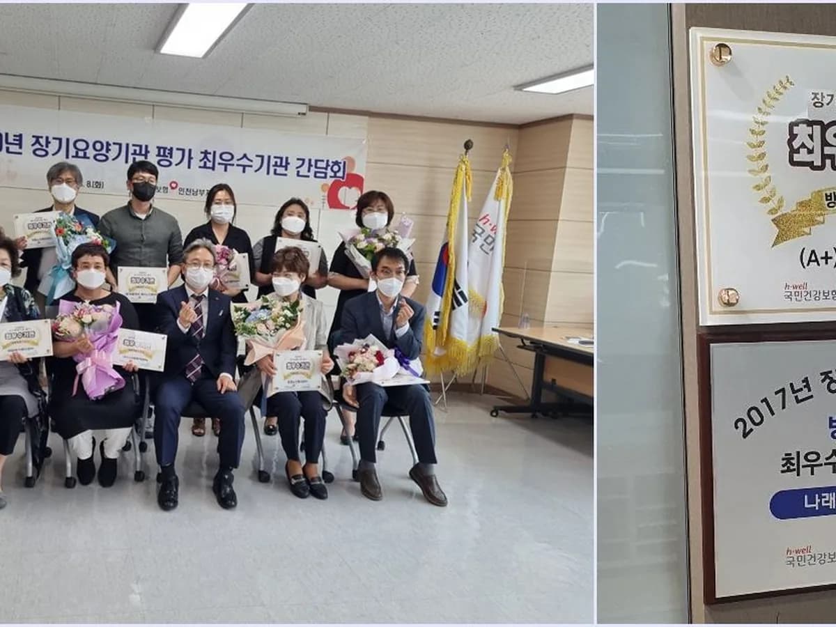 (A+)나래복지센터 이미지 1